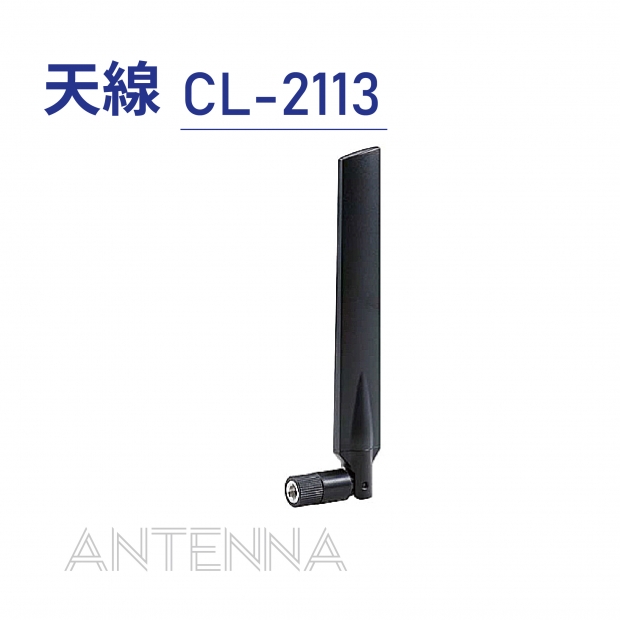 Antenna 天線-CL-2113.jpg Antenna 天線-CL-2113.jpg