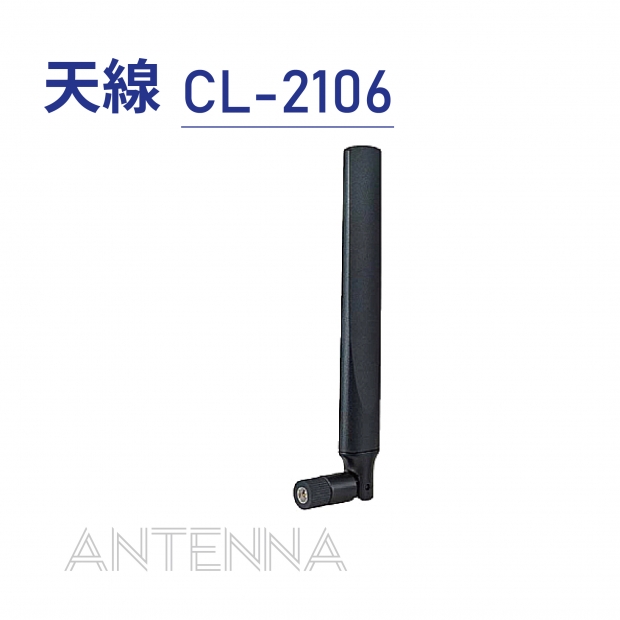 Antenna 天線-CL-2106.jpg Antenna 天線-CL-2106.jpg