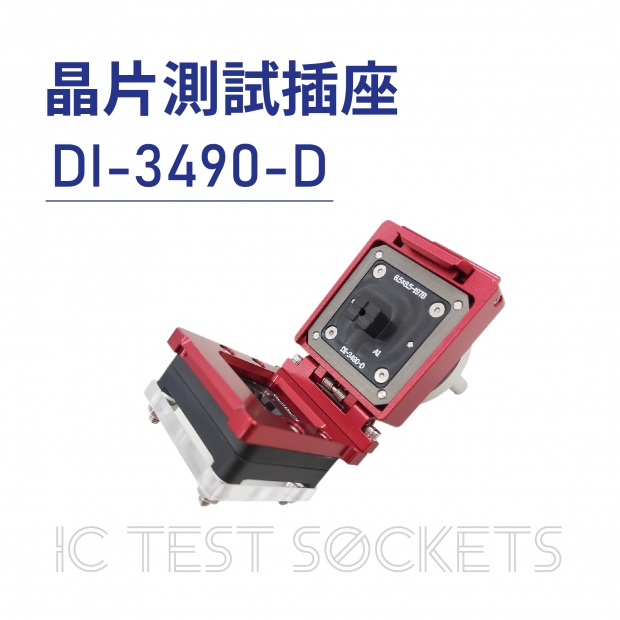 IC Test Sockets 晶片測試插座-DI-3490-D-01.jpg IC Test Sockets 晶片測試插座-DI-3490-D-01.jpg