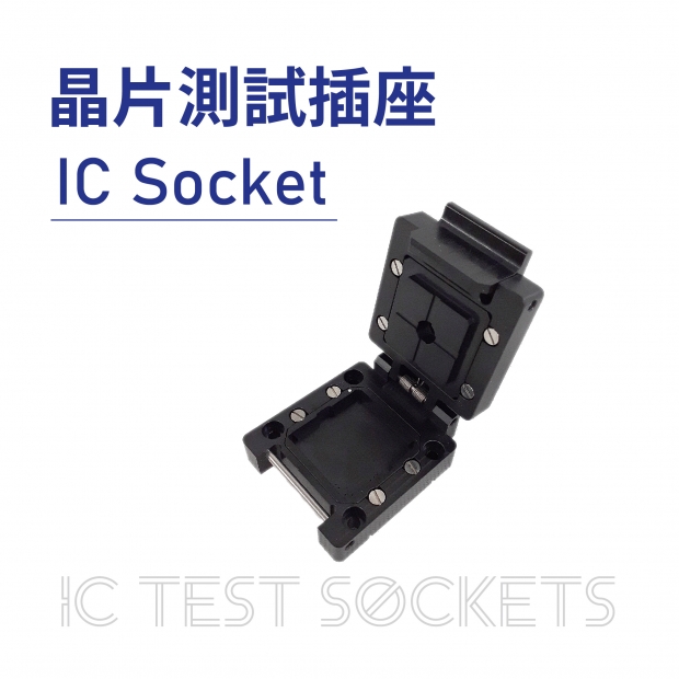 IC Test Sockets 晶片測試插座-IC Socket-01.jpg IC Test Sockets 晶片測試插座-IC Socket-01.jpg