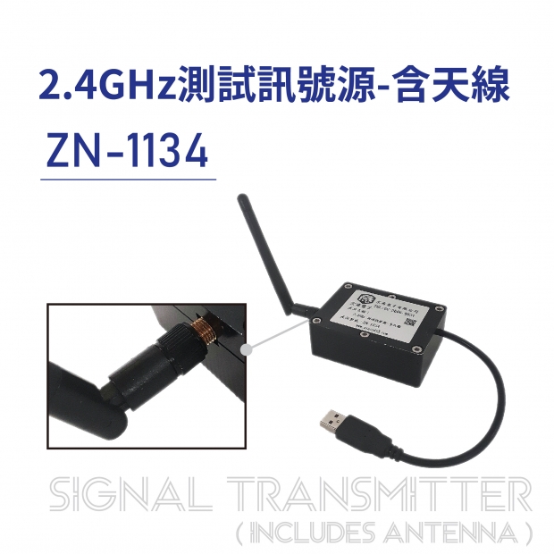 Signal Transmitter-2.4GHz測試訊號源-含天線-ZN-1134-01.jpg Signal Transmitter-2.4GHz測試訊號源-含天線-ZN-1134-01.jpg