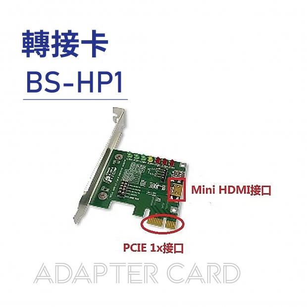 Adapter card 轉接卡-BS-HP1.jpg Adapter card 轉接卡-BS-HP1.jpg