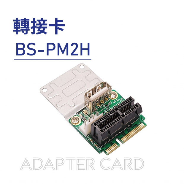 Adapter card 轉接卡-BS-PM2H.jpg Adapter card 轉接卡-BS-PM2H.jpg