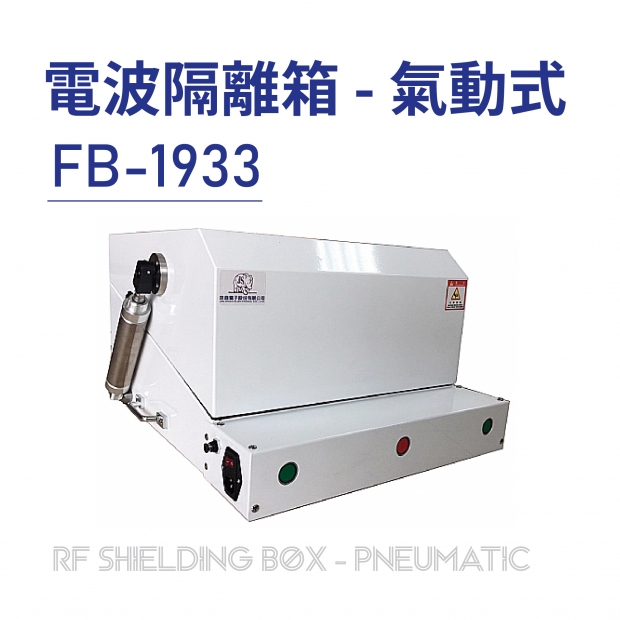 RF Shielding Box-Pneumatic 電波隔離箱 氣動式-FB-1933-01.jpg RF Shielding Box-Pneumatic 電波隔離箱 氣動式-FB-1933-01.jpg