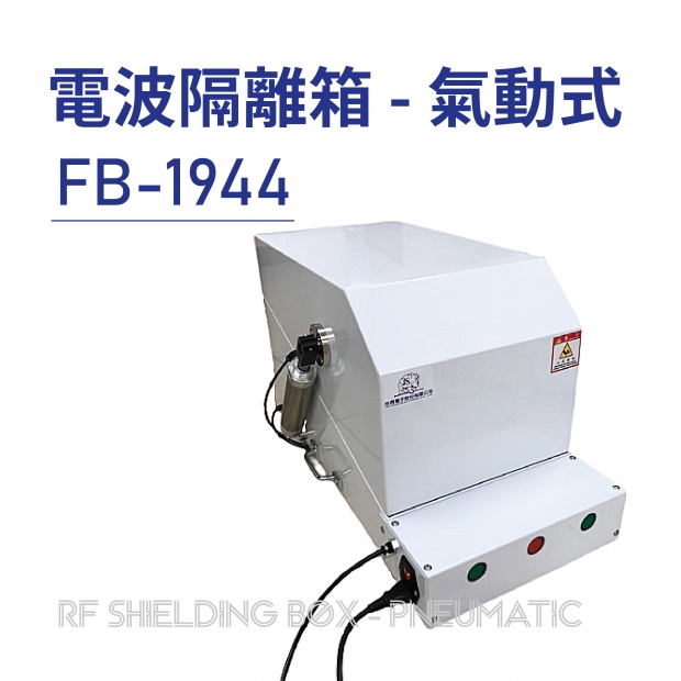 RF Shielding Box-Pneumatic 電波隔離箱 氣動式-FB-1944-01.jpg RF Shielding Box-Pneumatic 電波隔離箱 氣動式-FB-1944-01.jpg