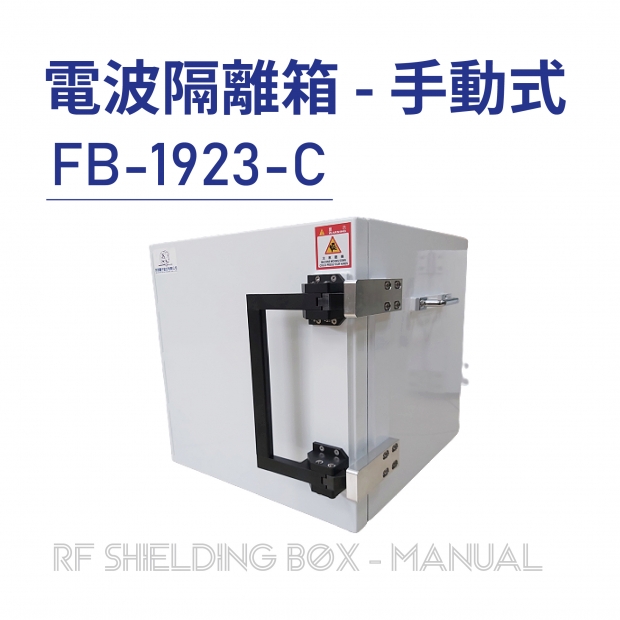 RF Shielding Box-Manual 電波隔離箱 手動式-FB-1923-C-01.jpg RF Shielding Box-Manual 電波隔離箱 手動式-FB-1923-C-01.jpg