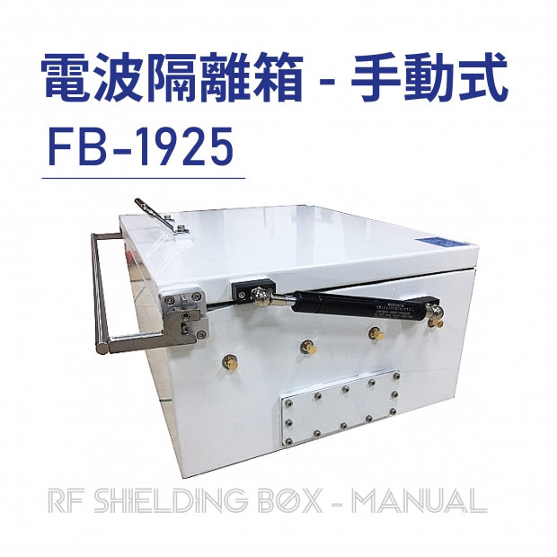 RF Shielding Box-Manual 電波隔離箱 手動式-FB-1925-01.jpg RF Shielding Box-Manual 電波隔離箱 手動式-FB-1925-01.jpg