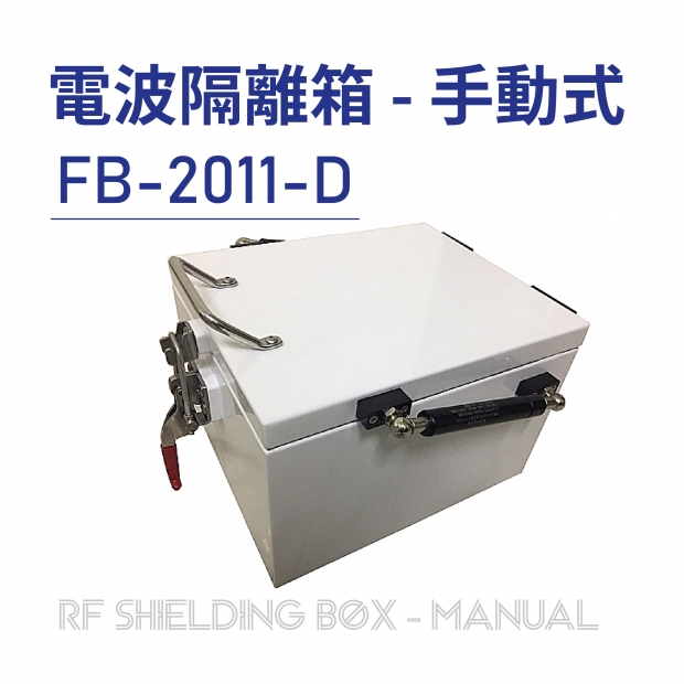 RF Shielding Box-Manual 電波隔離箱 手動式-FB-2011-D-01.jpg RF Shielding Box-Manual 電波隔離箱 手動式-FB-2011-D-01.jpg