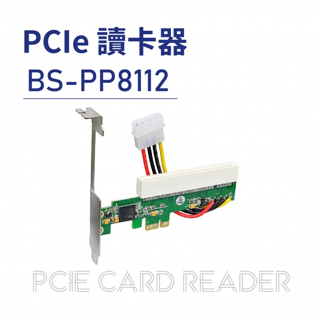 PCIe Card reader-PCIe 讀卡器-BS-PP8112.jpg PCIe Card reader-PCIe 讀卡器-BS-PP8112.jpg
