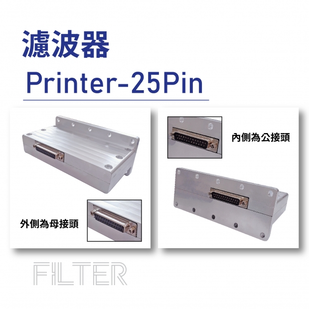 Filter 濾波器-Printer-25Pin-01.jpg