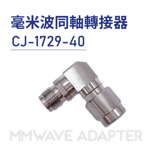 01 毫米波同軸轉接器 mmWave Adapter CJ-1729-40.jpg