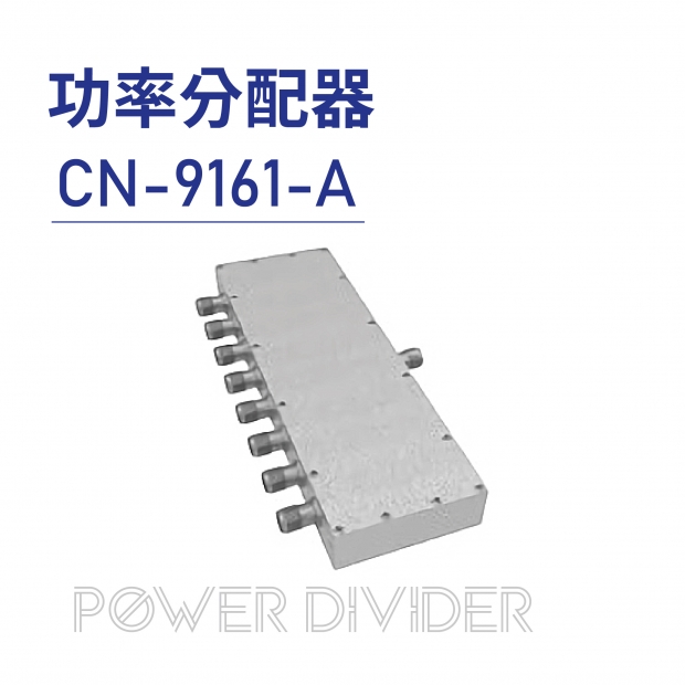 Power Divider 功率分配器-CN-9161-A.jpg Power Divider 功率分配器-CN-9161-A.jpg