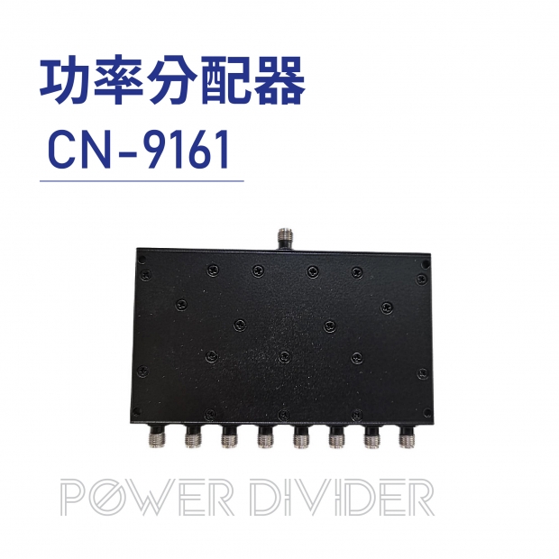 08 Power Divider 功率分配器-CN-9161.jpg 08 Power Divider 功率分配器-CN-9161.jpg