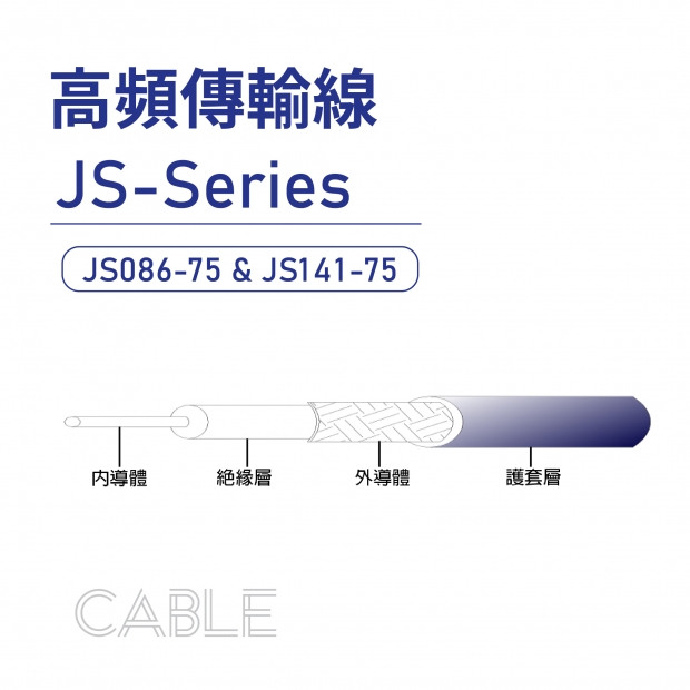 06 Cable 高頻傳輸線-JS-Series-JS086-75 _ JS141-75.jpg 06 Cable 高頻傳輸線-JS-Series-JS086-75 _ JS141-75.jpg