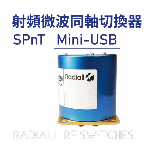 03 Radiall RF Switches 射頻微波同軸切換器-SPnT-Mini-USB.jpg 03 Radiall RF Switches 射頻微波同軸切換器-SPnT-Mini-USB.jpg