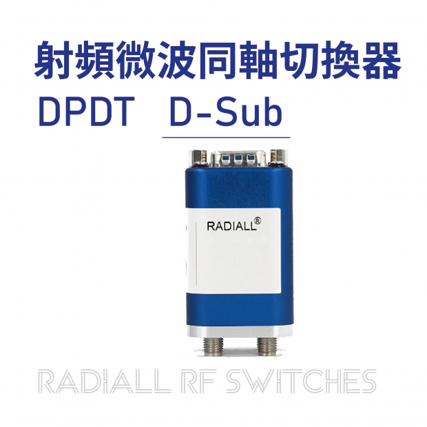 01 Radiall RF Switches 射頻微波同軸切換器-DPDT-D-Sub.jpg 01 Radiall RF Switches 射頻微波同軸切換器-DPDT-D-Sub.jpg