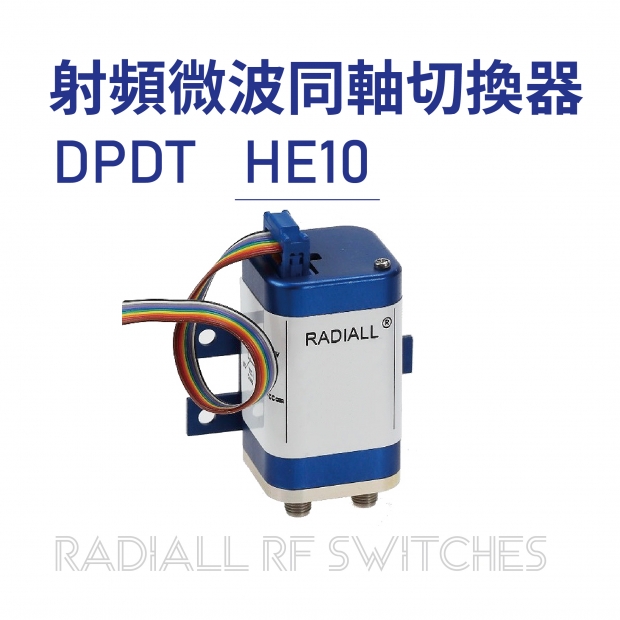 02 Radiall RF Switches 射頻微波同軸切換器-DPDT-HE10.jpg 02 Radiall RF Switches 射頻微波同軸切換器-DPDT-HE10.jpg