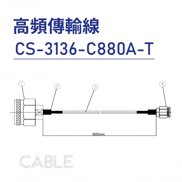 08 Cable-高頻傳輸線-低頻-CS-3136-C880A-T.jpg 08 Cable-高頻傳輸線-低頻-CS-3136-C880A-T.jpg