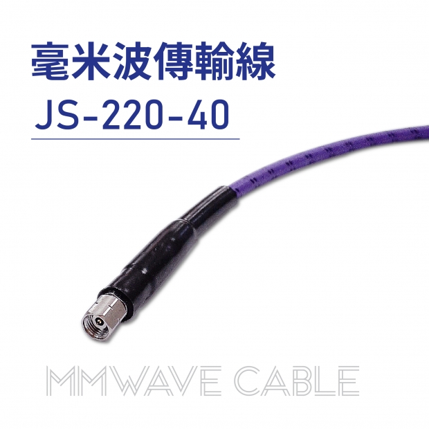 01 毫米波傳輸線 mmWave Cable-JS-220-40-01.jpg 01 毫米波傳輸線 mmWave Cable-JS-220-40-01.jpg