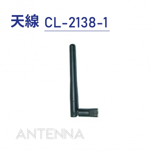 Antenna 天線-CL-2138-1.jpg Antenna 天線-CL-2138-1.jpg