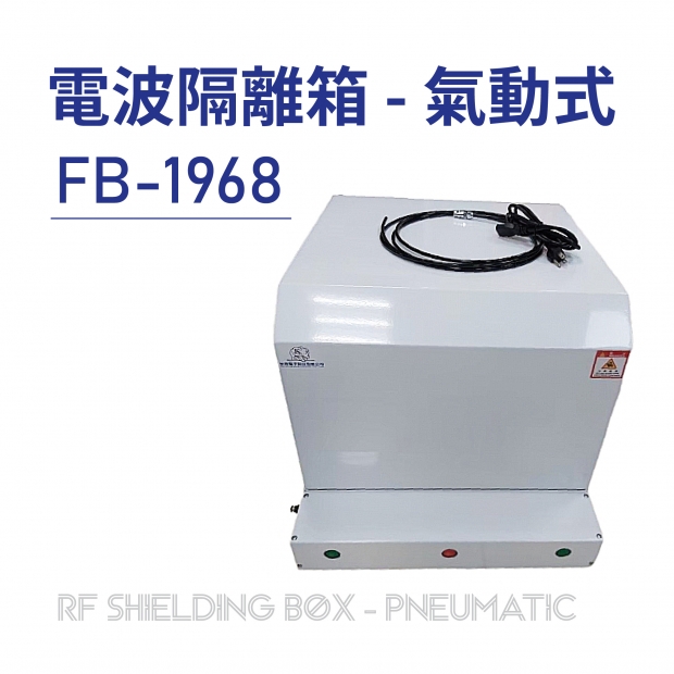 RF Shielding Box-Pneumatic 電波隔離箱 氣動式-FB-1968-01.jpg RF Shielding Box-Pneumatic 電波隔離箱 氣動式-FB-1968-01.jpg
