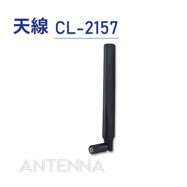 05-Antenna-天線-CL-2157-01.jpg 05-Antenna-天線-CL-2157-01.jpg