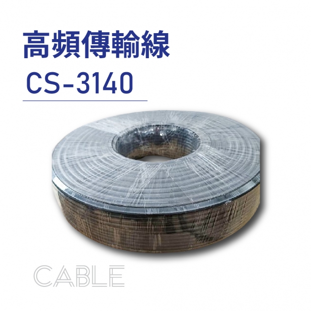 011-Cables Cables-高頻傳輸線-高頻傳輸線-低頻-CS-3140-01.jpg 011-Cables Cables-高頻傳輸線-高頻傳輸線-低頻-CS-3140-01.jpg