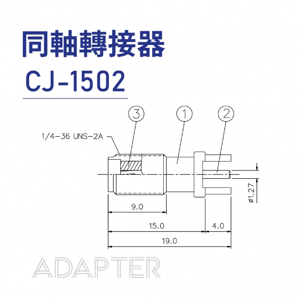 023-同軸轉接器-Adapter-CJ-1502-01.jpg 023-同軸轉接器-Adapter-CJ-1502-01.jpg