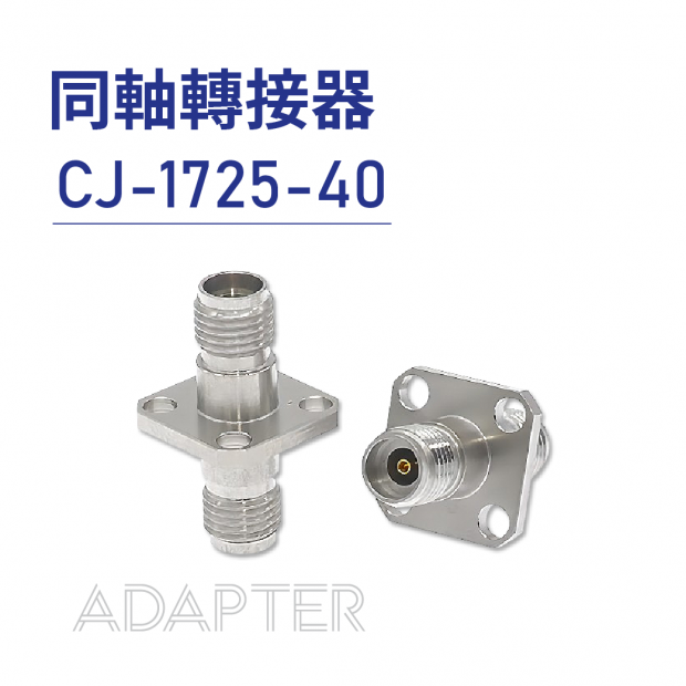 026-同軸轉接器-Adapter-CJ-1725-40.png 026-同軸轉接器-Adapter-CJ-1725-40.png