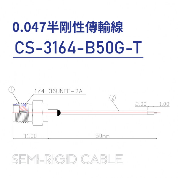 04-CS-3164-B50G-T-0.047 Semi-rigid Cable 半剛性傳輸線.png 04-CS-3164-B50G-T-0.047 Semi-rigid Cable 半剛性傳輸線.png