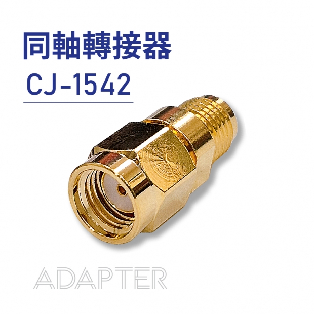 024-Adapter 同軸轉接器-CJ-1542-中英文版-官網圖片改成實體圖-20250702.jpg 024-Adapter 同軸轉接器-CJ-1542-中英文版-官網圖片改成實體圖-20250702.jpg