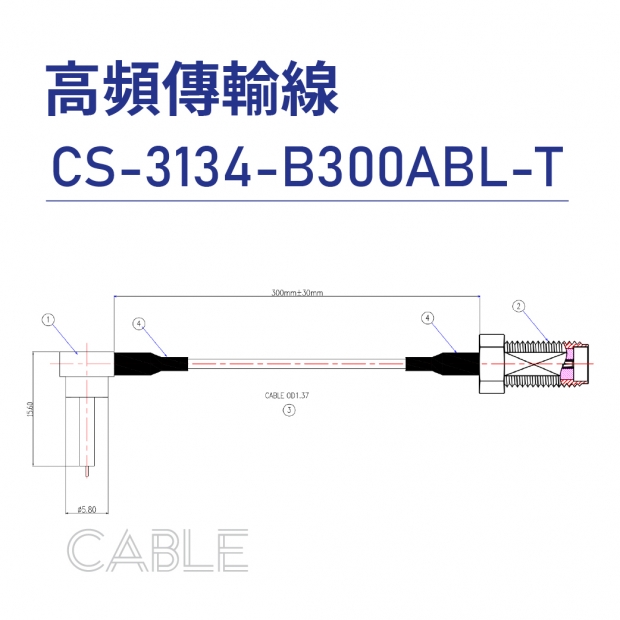 017-Cables Cables-高頻傳輸線-高頻傳輸線-低頻-CS-3134-B300ABL-T_工作區域 1.jpg 017-Cables Cables-高頻傳輸線-高頻傳輸線-低頻-CS-3134-B300ABL-T_工作區域 1.jpg