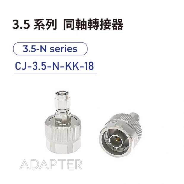 01 3.5 series Adapters-3.5-N系列-CJ-3.5-N-KK-18.jpg