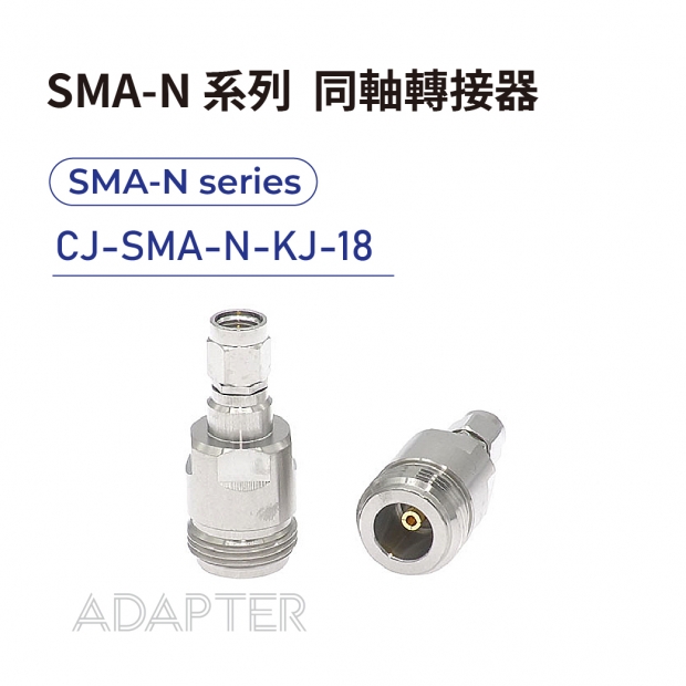 02 SMA-N series Adapters-SMA-N系列-CJ-SMA-N-KJ-18.jpg 02 SMA-N series Adapters-SMA-N系列-CJ-SMA-N-KJ-18.jpg