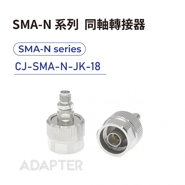 03 SMA-N series Adapters-SMA-N系列-CJ-SMA-N-JK-18.jpg 03 SMA-N series Adapters-SMA-N系列-CJ-SMA-N-JK-18.jpg