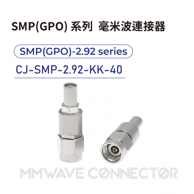 05 SMP_GPO_ series mmWave connectors-SMP_GPO_-2.92系列-CJ-SMP-2.92-KK-40.png 05 SMP_GPO_ series mmWave connectors-SMP_GPO_-2.92系列-CJ-SMP-2.92-KK-40.png