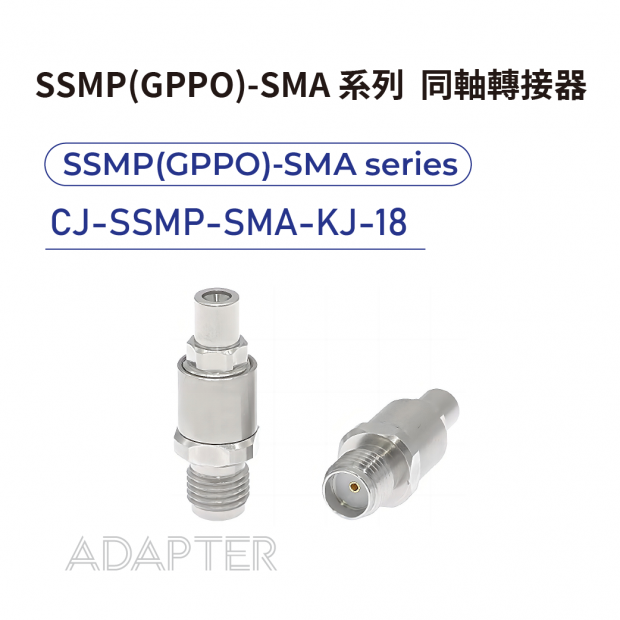 02 SSMP_GPPO_-SMA series Adapters-SSMP_GPPO_-SMA系列-CJ-SSMP-SMA-KJ-18.png