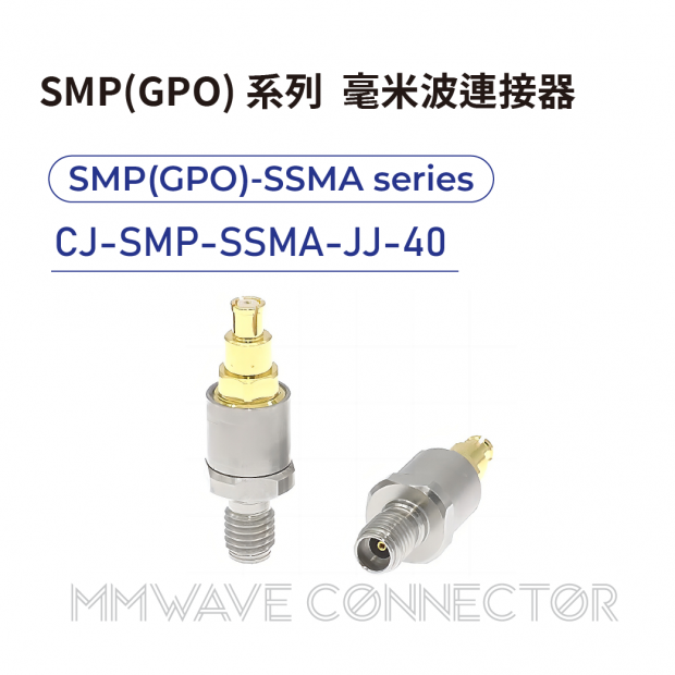 16 SMP_GPO_ series mmWave connectors-SMP_GPO_-SSMA系列-CJ-SMP-SSMA-JJ-40.png 16 SMP_GPO_ series mmWave connectors-SMP_GPO_-SSMA系列-CJ-SMP-SSMA-JJ-40.png