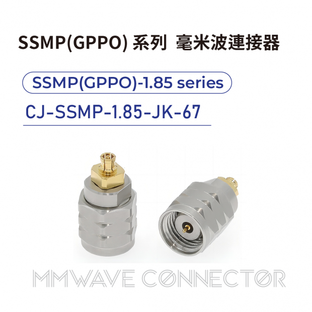 03 SSMP_GPPO_ series mmWave connectors-SSMP_GPPO_-1.85系列-CJ-SSMP-1.85-JK-67.png