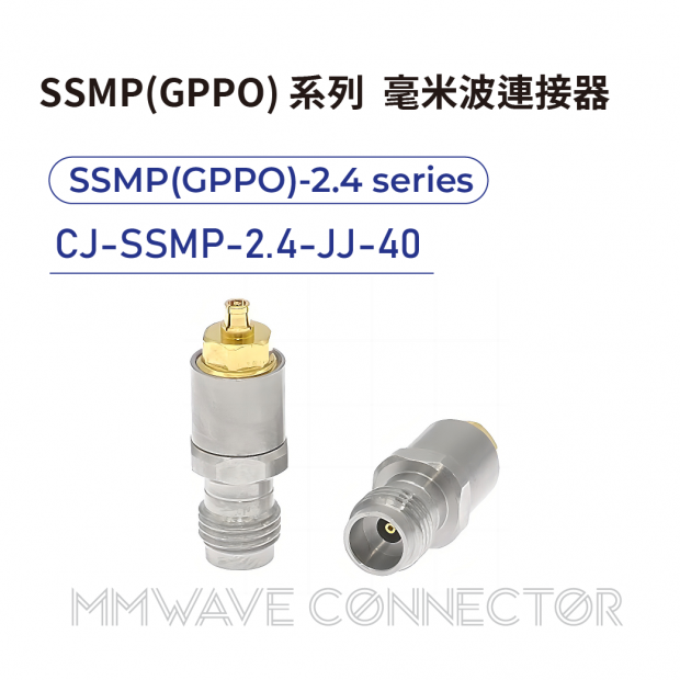 08 SSMP_GPPO_ series mmWave connectors-SSMP_GPPO_-2.4系列-CJ-SSMP-2.4-JJ-40.png