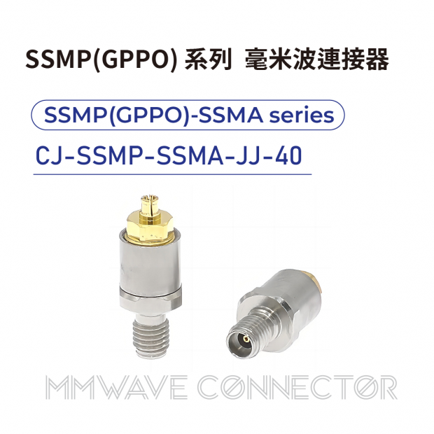 16 SSMP_GPPO_ series mmWave connectors-SSMP_GPPO_-SSMA系列-CJ-SSMP-SSMA-JJ-40.png