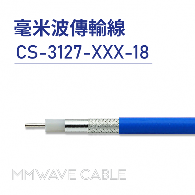 05-高頻傳輸線-毫米波傳輸線-mmWave Cable-CS-3127-XXX-18.png 05-高頻傳輸線-毫米波傳輸線-mmWave Cable-CS-3127-XXX-18.png