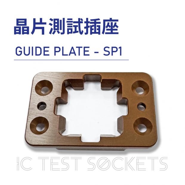 IC Test Sockets 晶片測試插座-GUIDE PLATE - SP1