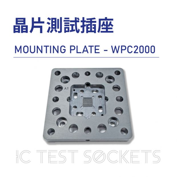 IC Test Sockets 晶片測試插座-MOUNTING PLATE - WPC2000