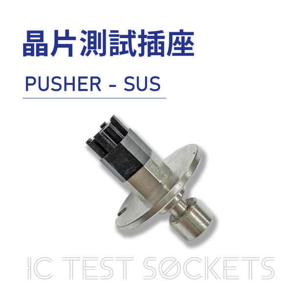 IC Test Sockets 晶片測試插座-PUSHER - SUS