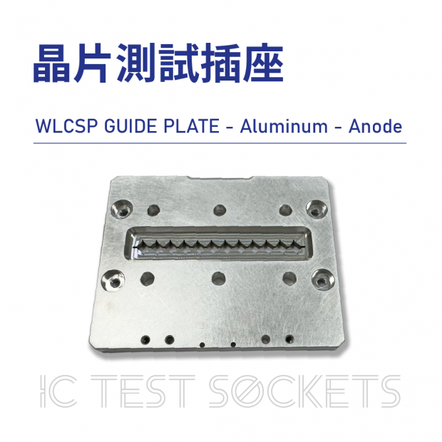IC Test Sockets 晶片測試插座-WLCSP GUIDE PLATE - Aluminum - Anode