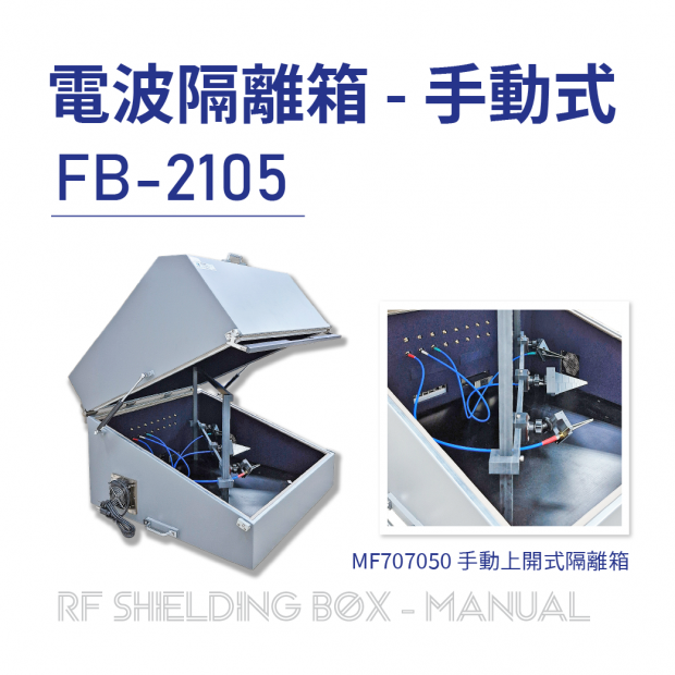 FB-2105  Manually open Shielding Box