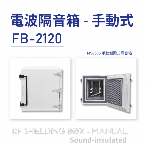 FB-2120  Sound-insulated Manual side opening RF Shielding Box