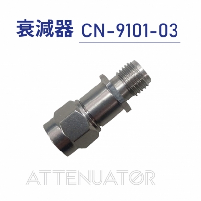 Attenuator 衰減器-CN-9101-03.jpg