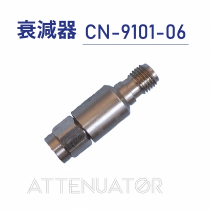 Attenuator 衰減器-CN-9101-06.jpg